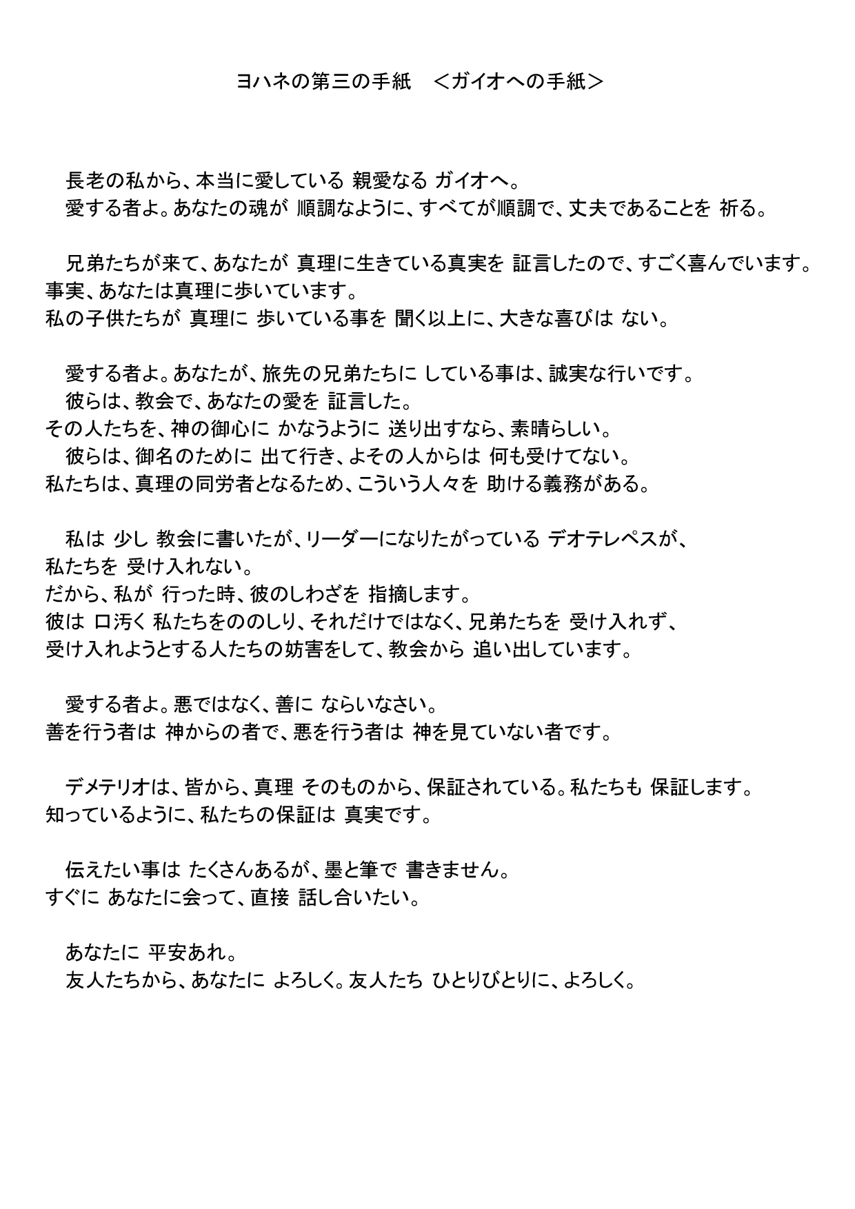 手紙 要約聖書物語 聖書資料館